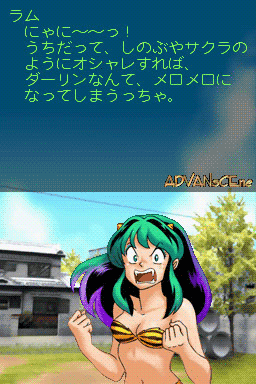 Urusei Yatsura: Endless Summer screenshot 2 for Nintendo DS